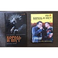 Король и Шут книги