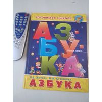 Азбука для дошкольников. Учимся читать. /19
