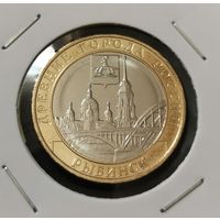 10 рублей 2023 г. Рыбинск. С рубля.