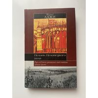 Аджи Мурад. Полынь половецкого поля. /Серия: "Историческая Библиотека"  2006г.