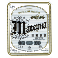 Этикетка пива Таверна Гродненский ПЗ М610
