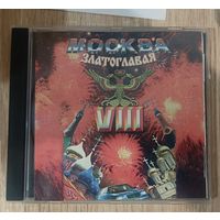 CD Москва Златоглавая 8 сборник
