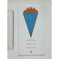 Программа концерта борцов сопротивления Минск 1978