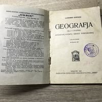География 1931г.