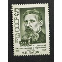 1988 СССР. К 100-летию со дня рождения М.И.Лациса. Полная серия