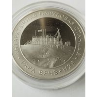 Арктическая станция. Гора вечерняя 1 руб. Без минималки