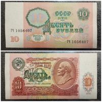 10 рублей СССР 1991 г. серия ГЧ