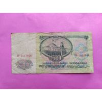 50 рублей 1961 года. ГО 5412866.