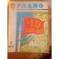 Журналы Радио 1976--2 выпуск.