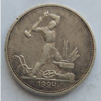 Полтинник 1924 ТР #11