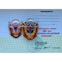 Юбилейный знак 80 лет ССО с удостоверением