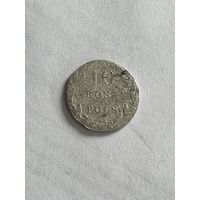 10 грошей 1831