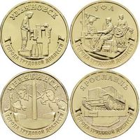 Россия, 10 рублей 2025 г. "Города трудовой доблести", 5й выпуск (Ульяновск, Уфа, Челябинск, Ярославль)