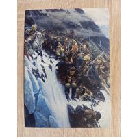 О-12. ПОДПИСАННАЯ ОТКРЫТКА. РОССИЯ. СУРИКОВ В.И. ПЕРЕХОД СУВОРОВА ЧЕРЕЗ АЛЬПЫ.