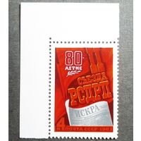 Марка СССР 1983 год 80-летие  II съезда РСДРП