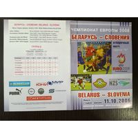 Беларусь-Словения 2006