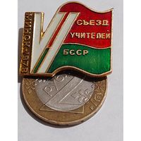 Значок " 6 сьезд учителей Минск 1978 "