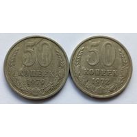 50 копеек 1972 и 1979