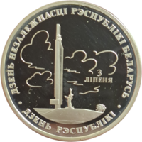 20 рублей "День Республики" 1997
