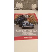 Легенды СССР. Москвич-400-420А