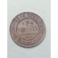 Российская империя 1 копейка 1913 года .