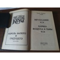 Меч в камне. Свеча на ветру.