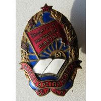 Отличник народного просвещения БССР 1946г