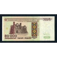 50000 рублей 1995, серия Ма 0783898, АU.