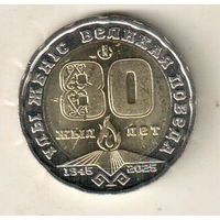 Казахстан 200 тенге 2025 80 лет Великой Победы