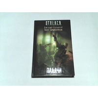 000248/S.T.A.L.K.E.R.