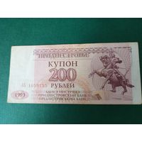 200 купонов 1993г Приднестровье