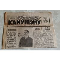 Газета Сцяг камунізма за 30 сакавіка 1991