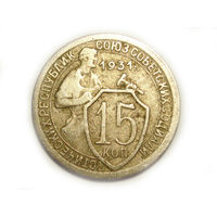 15 копеек 1931