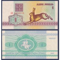 Беларусь, 1 рубль 1992 г., P-2 (серия АВ, заяц зайчик, водяной знак в1), UNC