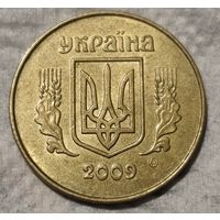 Украина 25 копеек, 2009 (14-12-5)