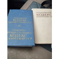 Уголовные кодексы БССР 2 штуки