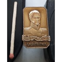 Багратион. Ая-83