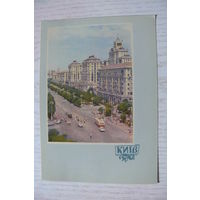 1962, Киев. Крещатик; чистая, изд. Харьков.