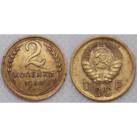 2 копейки 1938 г СССР