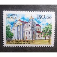 Марка Беларусь 1993 год Архитектурные памятники
