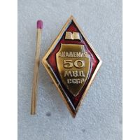 Знак - ромб. Академия МВД СССР, 50 лет.