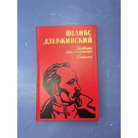 Феликс Дзержинский дневник заключённого письма
