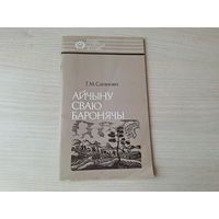 Айчыну сваю баронячы - Канстанцін Астрожскі - Сагановіч 1992
