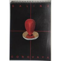 Галина Горовая. Альбом. Скульптура .