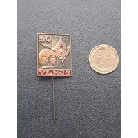Значок тяжелый. ВЛКСМ Латвия 50