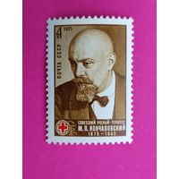 СССР. 100 лет со дня рождения М. П. Кончаловского (1875 - 1942). ( 1 марка ) 1975 года. 8-4.