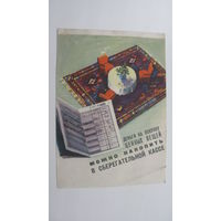 Сберегательная касса ( реклама ) 1959 г.