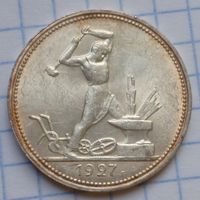 Один полтинник 1927 г. П.Л., СССР. Штемпельный блеск, патина.