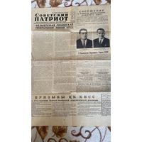 Лист газеты Советский патриот 18.10.1964. Освобождение от должности Хрущова