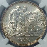 1 рубль 1924 MS-64 NGC
